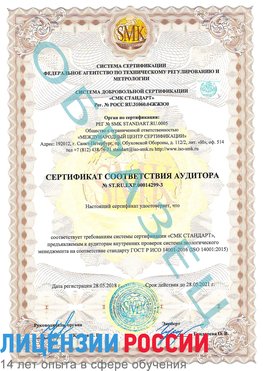Образец сертификата соответствия аудитора Образец сертификата соответствия аудитора №ST.RU.EXP.00014299-3 Новосибирск Сертификат ISO 14001